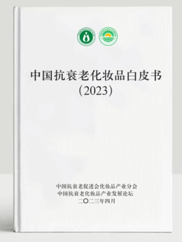 星空体育app下载：星空体育app：2023年度中国抗衰化妆品产业十件大事件揭晓(图4)