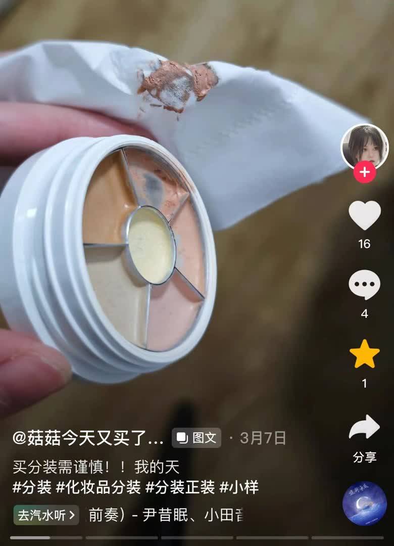 星空体育app：“小样”生意监管趋严多家电商平台禁售分装化妆品(图3)